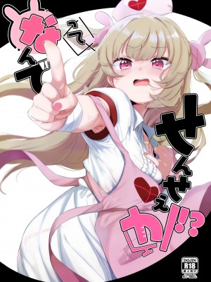 [うつすみおんせん (空住キオ)] って、なんでせんせえが!? (名取さな) [DL版]
