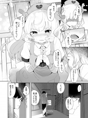 [うつすみおんせん (空住キオ)] って、なんでせんせえが!? (名取さな) [DL版]_10