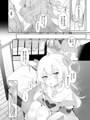 [うつすみおんせん (空住キオ)] って、なんでせんせえが!? (名取さな) [DL版]_12