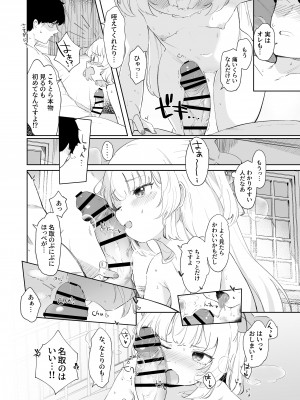 [うつすみおんせん (空住キオ)] って、なんでせんせえが!? (名取さな) [DL版]_20