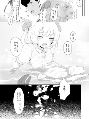 [うつすみおんせん (空住キオ)] って、なんでせんせえが!? (名取さな) [DL版]_27