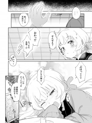 [うつすみおんせん (空住キオ)] って、なんでせんせえが!? (名取さな) [DL版]_28
