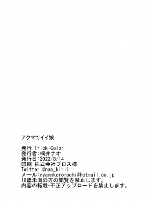 [Trick-color (桐井ナオ)] アクマでイイ娘 (ブルーアーカイブ)  [DL版]_25