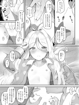 [Trick-color (桐井ナオ)] アクマでイイ娘 (ブルーアーカイブ)  [DL版]_08