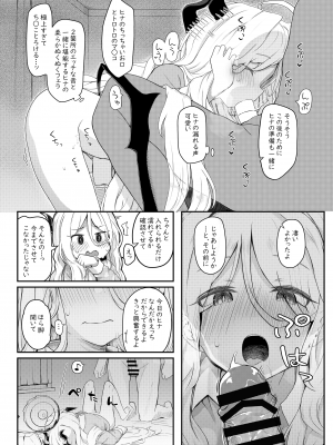 [Trick-color (桐井ナオ)] アクマでイイ娘 (ブルーアーカイブ)  [DL版]_11