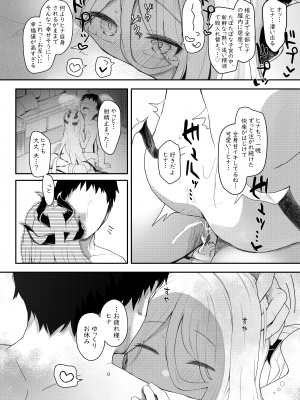 [Trick-color (桐井ナオ)] アクマでイイ娘 (ブルーアーカイブ)  [DL版]_23