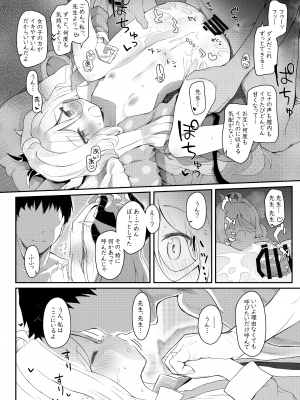 [Trick-color (桐井ナオ)] アクマでイイ娘 (ブルーアーカイブ)  [DL版]_19