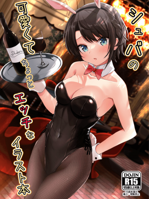 [EXプロダクション (EXアルナム)] シュバの可愛くてちょっとエッチなイラスト本 (大空スバル) [DL版]