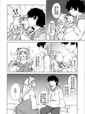 (けもケット8) [のら屋 (瀬戸内くらげ)] 化かし愛 [中国翻訳]_08