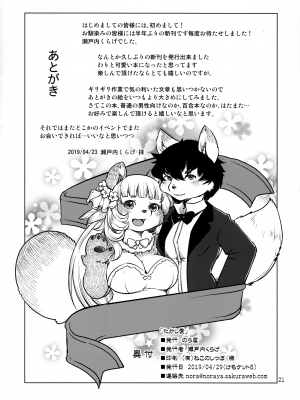 (けもケット8) [のら屋 (瀬戸内くらげ)] 化かし愛 [中国翻訳]_21