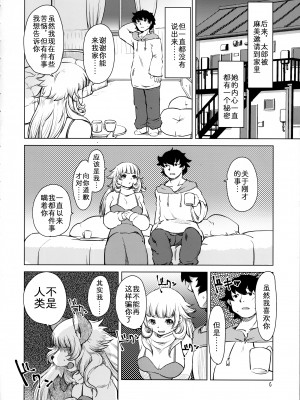 (けもケット8) [のら屋 (瀬戸内くらげ)] 化かし愛 [中国翻訳]_06