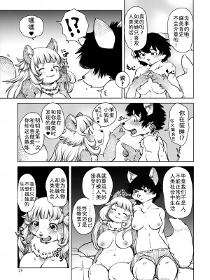 (けもケット8) [のら屋 (瀬戸内くらげ)] 化かし愛 [中国翻訳]_19