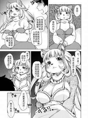 (けもケット8) [のら屋 (瀬戸内くらげ)] 化かし愛 [中国翻訳]_09