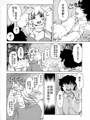 (けもケット8) [のら屋 (瀬戸内くらげ)] 化かし愛 [中国翻訳]_04
