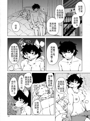 (けもケット8) [のら屋 (瀬戸内くらげ)] 化かし愛 [中国翻訳]_18
