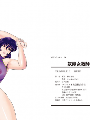 [まいなぁぼぉい] 奴隷女教師・景子 10_82