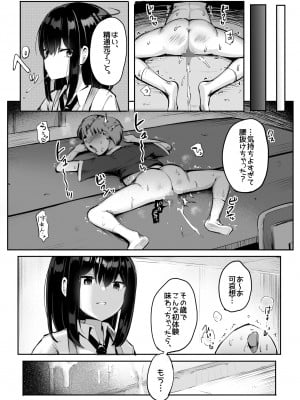 [アトリエマゾ (doskoinpo)] 問、精通前の生意気なクソガキをおまんこ漬けにしたらどうなるか答えよ。_11