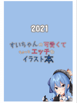 [EXプロダクション (EXアルナム)] すいちゃんの可愛くてちょっとエッチなイラスト本 (星街すいせい) [DL版]_14
