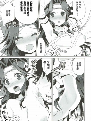 (C86) [ARCH (ぷらむ)] てんの神さまのいう通り (艦隊これくしょん -艦これ-)｜正如神之所说 [中国翻訳]_08