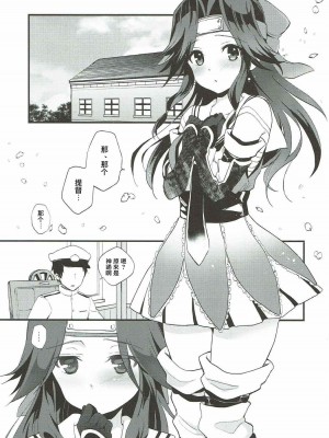 (C86) [ARCH (ぷらむ)] てんの神さまのいう通り (艦隊これくしょん -艦これ-)｜正如神之所说 [中国翻訳]_02