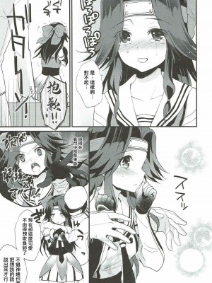 (C86) [ARCH (ぷらむ)] てんの神さまのいう通り (艦隊これくしょん -艦これ-)｜正如神之所说 [中国翻訳]_04