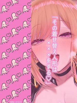 [はねっかえり (リコシェット)] その着せ替え人形は×××をする (その着せ替え人形は恋をする) [DL版]_30