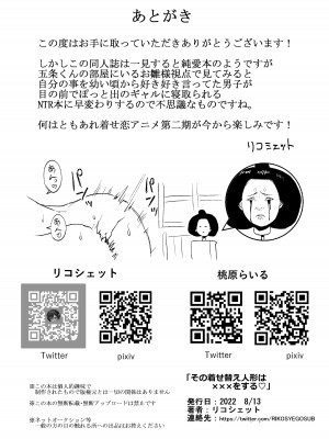 [はねっかえり (リコシェット)] その着せ替え人形は×××をする (その着せ替え人形は恋をする) [DL版]_29