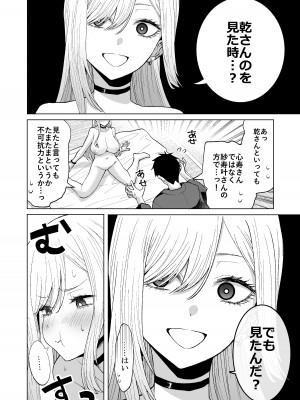[はねっかえり (リコシェット)] その着せ替え人形は×××をする (その着せ替え人形は恋をする) [DL版]_11