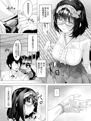 [LV426 (メカしゃれこうべ)] impatience (Fate／Grand Order) [黑锅汉化组] [DL版]_11