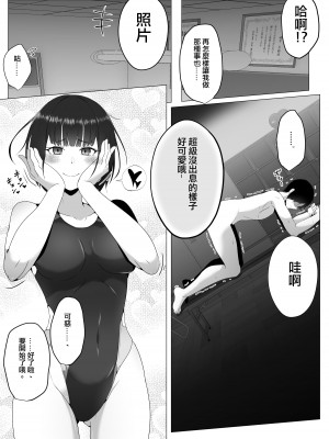 [トリアステリア (OrionStar)] 水泳部、秘密の放課後射精管理 ー 小悪魔先輩とドレイ契約編 ー  [沒有漢化]_33