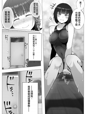 [トリアステリア (OrionStar)] 水泳部、秘密の放課後射精管理 ー 小悪魔先輩とドレイ契約編 ー  [沒有漢化]_50