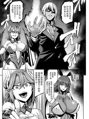 [青豆腐 (ねろましん)] 対魔忍 不知火 淫獄凌辱堕ち編 (対魔忍ユキカゼ) [不咕鸟汉化组] [DL版]_07