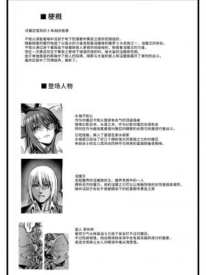 [青豆腐 (ねろましん)] 対魔忍 不知火 淫獄凌辱堕ち編 (対魔忍ユキカゼ) [不咕鸟汉化组] [DL版]_04