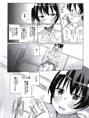 (C100) [ジャム理科 (まどかひふみ)] 侑ちゃんにオナバレしちゃった!! (ラブライブ!虹ヶ咲学園スクールアイドル同好会)_07