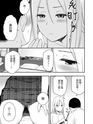 [アイス発電所 (アイスのあ)] 童貞おじさんと処女を捨てたいギャル (中文)_19