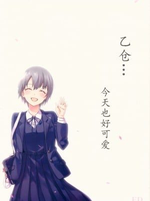 [亚太个人汉化] (C93) [EDGE (ED)] 乙倉…今日もかわいいぜ… (アイドルマスター シンデレラガールズ)
