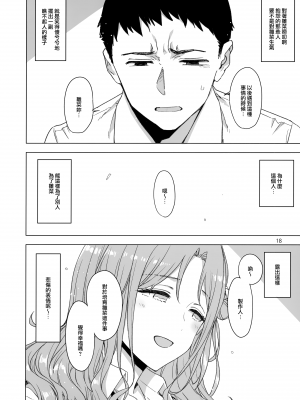 [餓了麼漢化組] [EDGE (ED)] IWOAN (アイドルマスターシャイニーカラーズ)_017