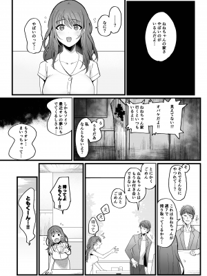 [のらくらり。 (ねむ)] 色情霊姦_05