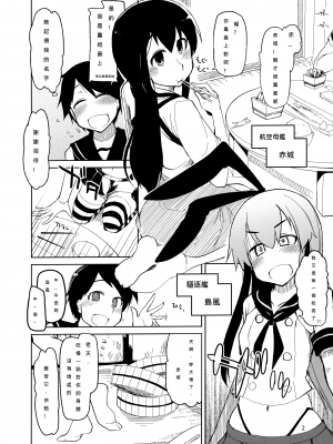 [めたもる (りょう)] 従軍慰安艦 赤城 (艦隊これくしょん -艦これ-)_004