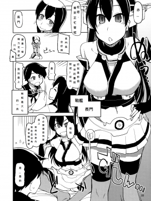 [めたもる (りょう)] 従軍慰安艦 赤城 (艦隊これくしょん -艦これ-)_020
