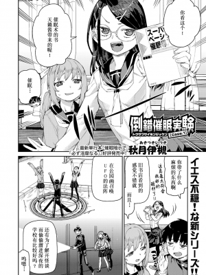 [秋月伊槻] 倒錯催眠実験【Case.1】 (COMIC 真激 2021年6月号) [心海汉化组] [DL版]_02