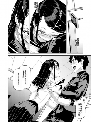 [秋月伊槻] 倒錯催眠実験【Case.1】 (COMIC 真激 2021年6月号) [心海汉化组] [DL版]_12