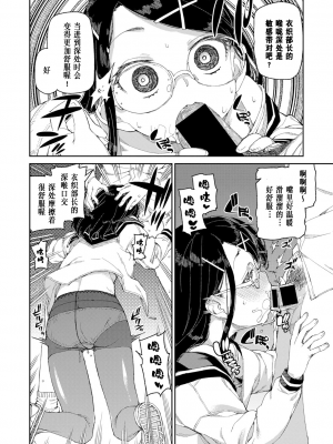 [秋月伊槻] 倒錯催眠実験【Case.1】 (COMIC 真激 2021年6月号) [心海汉化组] [DL版]_20