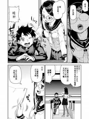 [秋月伊槻] 倒錯催眠実験【Case.1】 (COMIC 真激 2021年6月号) [心海汉化组] [DL版]_06