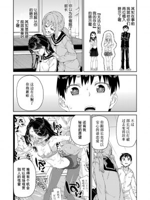 [秋月伊槻] 倒錯催眠実験【Case.1】 (COMIC 真激 2021年6月号) [心海汉化组] [DL版]_32