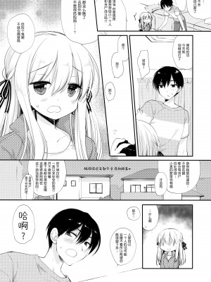 (C92) [D・N・A.Lab. (ミヤスリサ)] おさなななじみ [绅士仓库汉化]_08