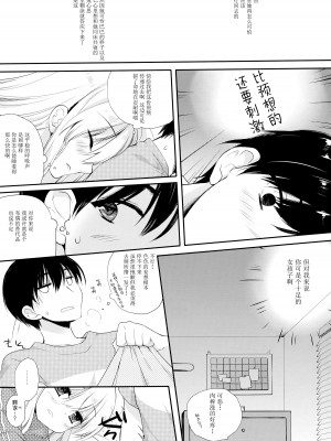 (C92) [D・N・A.Lab. (ミヤスリサ)] おさなななじみ [绅士仓库汉化]_11