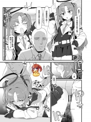 [deadflow] 夏コミゲスト漫画 ユウカ ( ブルーアーカイブ ) [SAN个人汉化] [DL版]