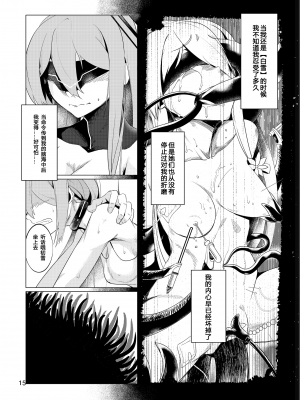 [謎のジャンボシャコマン (Richard Li)] ヴァージンスノーのあとに (戦艦少女R) [Only the star个人汉化] [DL版]_14