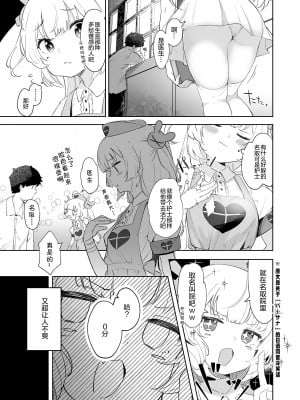 [うつすみおんせん (空住キオ)] って、なんでせんせえが!? (名取さな) [中国翻訳] [DL版]_07